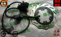 Longxin Dengyue 150 brake pump LX150GY-10 small decisive victory off-road vehicle front disc brake brake pump brake disc