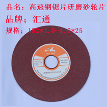 Huitong grinding wheel plate grinding high speed steel circular saw blade grinding wheel 152*0 8-6 0*25 4 complete specifications