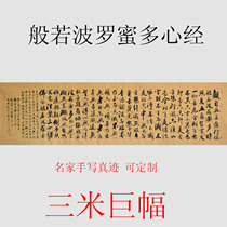 Like Banner of Boromido Bouro Buddhas Critical Calligraphy Works Banner without framing heart to hand-written eight feet
