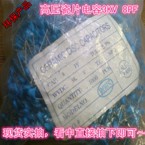 High voltage ceramic capacitor 3KV8PF filter capacitor Ceramic capacitor Ceramic dielectric capacitor Non-polar capacitor