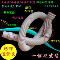 Haier Haier small magic washing machine drain pipe XQB45-20A 50-10bp K sewer pipe 4 0cm