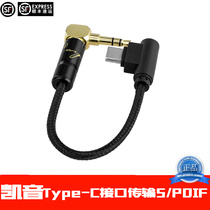 Kaiyin CS-40tc35 Typec to S PDiF audio cable 6N single crystal copper tinned wire i5 n3 n5 