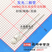 3MM red LED light emitting diode F3 red light white hair red short feet (1000 packs=18 yuan)