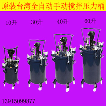 Taiwan automatic mixing pressure barrel 10234060 liter painting barrel injection Tank manual pressure barrel