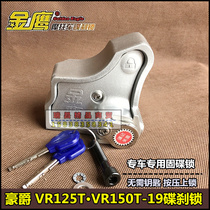 Applicable HJ VR125T-19 disc brake lock VR150T-19 motorcycle modified lock front wheel lock Golden Eagle anti-theft lock