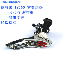 Original imported mountain bike transmission 18 21 24 Front derailleur TY300 front dial bicycle accessories