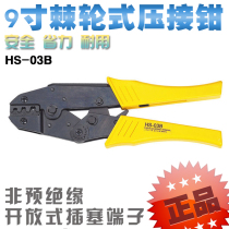 Huasheng 9 inch cold press pliers crimping pliers HS-03B non-pre-insulated plug terminal crimping pliers ratchet terminal pliers