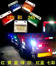 12V24V LED illuminated side light Truck trailer wide steering tire light