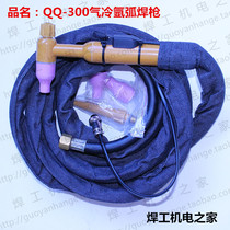 Argon arc welding gun air-cooled air-cooled QQ-300A QQ300 air-cooled torch welding wire