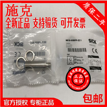 Authentic original Schke German sensor IME18-08BPSZC0K inductive proximity switch warranty 2 years