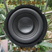  Ten-inch fever auxiliary subwoofer Passive radiator Passive radiator Empty paper cone passive shock film