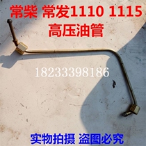 Changchai Changfa single cylinder diesel engine ZS1110 1115 L24 high pressure oil pipe 20 22 24 horsepower 3
