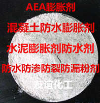 AEA Cement Expansion Water Repellent Concrete Ground Garage Basement Low Base Waterproof Impermeable Anti-Crack Leakproof