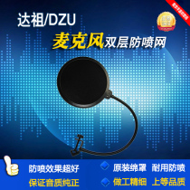 Double-layer extra large anti-splash net windproof cover condenser microphone dedicated recording anti-saliva cover