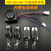 Electric tricycle anti-theft alarm remote control start car search motor Battery car 48V 60V 72V universal