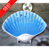 Floor chair spot FRP pearl shell seat Mermaid ocean activity stage props Sculpture ornaments