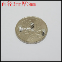 Rare earth permanent magnet neodymium iron boron super magnet strong magnet strong magnet round magnet 3x3mm