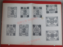 The Qing Dynasty Trial Ticket for the Dragon Stamps Trial Ticket Sample (large version)