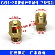 CG1-30 Flame cutting machine accessories Single head gas path main switch quick switch (assembly) screw