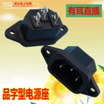 High quality AC character power socket character three-legged male socket rice cooker soy milk machine pressure cooker with ears straight plug
