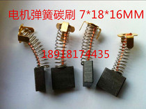 Motor spring carbon brush Power tool carbon brush 7*17*16MM 7*18*16MM