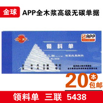  Golden ball advanced carbon-free carbon copy paper 5438 picking list triple copy ability is strong and long storage time