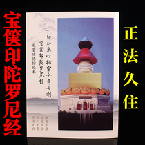 All the secrets of the whole body the whole body of the book the printing of the Dharani the copy of the traditional Chinese.