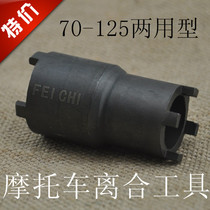 Special double clutch nut tool motorcycle repair tool motorcycle special tool clutch tool