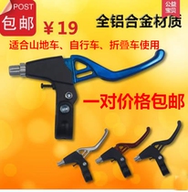 Mountain bike brake with folding bike V brake handle handle aluminum alloy brake with adjustable accessories