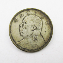 Old silver coins privately minted during the Republic of China Old package pulp Yuan Dadou three years one round~1 Xinjiang collection