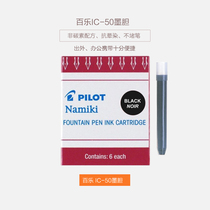Japanese pilot thyme IC-50 disposable ink sack ink liner 78g 88g 50r smiley face pen ink water sac
