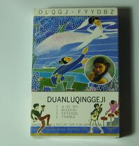 Unopened Duan Luqing Tianxians story tape T33
