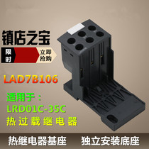 Relay base LAD7B106 with LRD C base LAD7B106C
