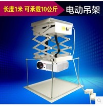 Feilima projector electric hanger automatic lifting 1 m bracket projector hanger remote control version