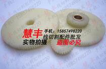 Wire cutting accessories Taizhou Laoyu Chenggears 104 teeth 38 teeth 98 teeth 32 teeth RMB80  sleeves