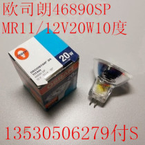 OSRAM 46890SP12V20W GU4 10 degrees MR11 halogen lamp Cup instrument bulb