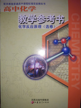 June 2014 3 edition of Suteach Edition High Middle School Chemistry Electional Chemical Reaction Principle Teaching Reference Book Teaching Case