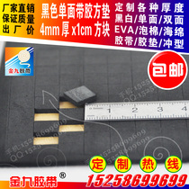 Black EVA foam sponge furniture doors and windows sealed sound insulation pad 4mm thick 1cm square rubber pad factory direct sales