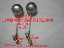 Water boiler steamer steamer rice steamer steamer steam bag furnace water float valve