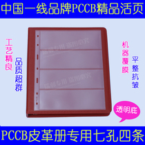 Mintai PCCB Brands Collection Stamps Album notes Book notes General loose-leaf 7 holes 7 holes transparent 4 lines 4 lines
