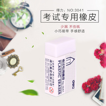 Durable eraser student childrens art eraser easy to wipe clean and durable 4B exam sketch drawing eraser