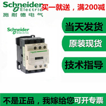 Enterprise shop Schneider AC contactor relay LC1D18M7C AC220V three-phase AC 380V