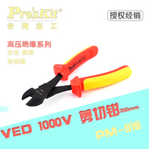 Original Taiwan Baogong PM-916 high voltage insulation VDE 1000V oblique mouth pliers Oblique mouth pliers 8 inch shear pliers