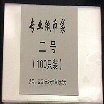 No. 2 coin bag is suitable for 1 yuan 2 Yuan 5 yuan coin RMB packaging bag banknote bag collection protection bag