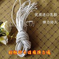 Mosquito net brace rod Sub-connection elastic rope Monkey Leather Fascia Rubber Band elastic band Flex Mosquito Net Bracket Rod accessories