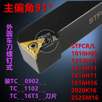 91 91 degrees S. external round knife pole STFCR STFCL 1212H11 1616H11 1616H11 1010H09 1010H09