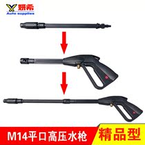 High pressure car wash water gun Fan-shaped linear water column arbitrarily change brush car pump cleaning machine accessories Multi-function nozzle
