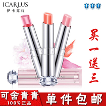 Icarus crystal honey Love color control lipstick Non-stick cup Waterproof moisturizing moisturizing long-lasting lip balm