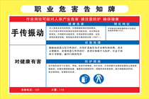 Hand-transmitted vibration occupational disease hazard notification card chemical sign danger sign safety warning sign