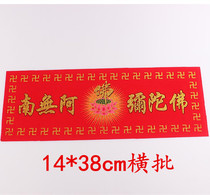 Buddhism Caimei Nanwo Amitabha Buddha Word Lotus Pair couplet 38 * 14cm swastika horizontal batch flannel Buddhism sticker